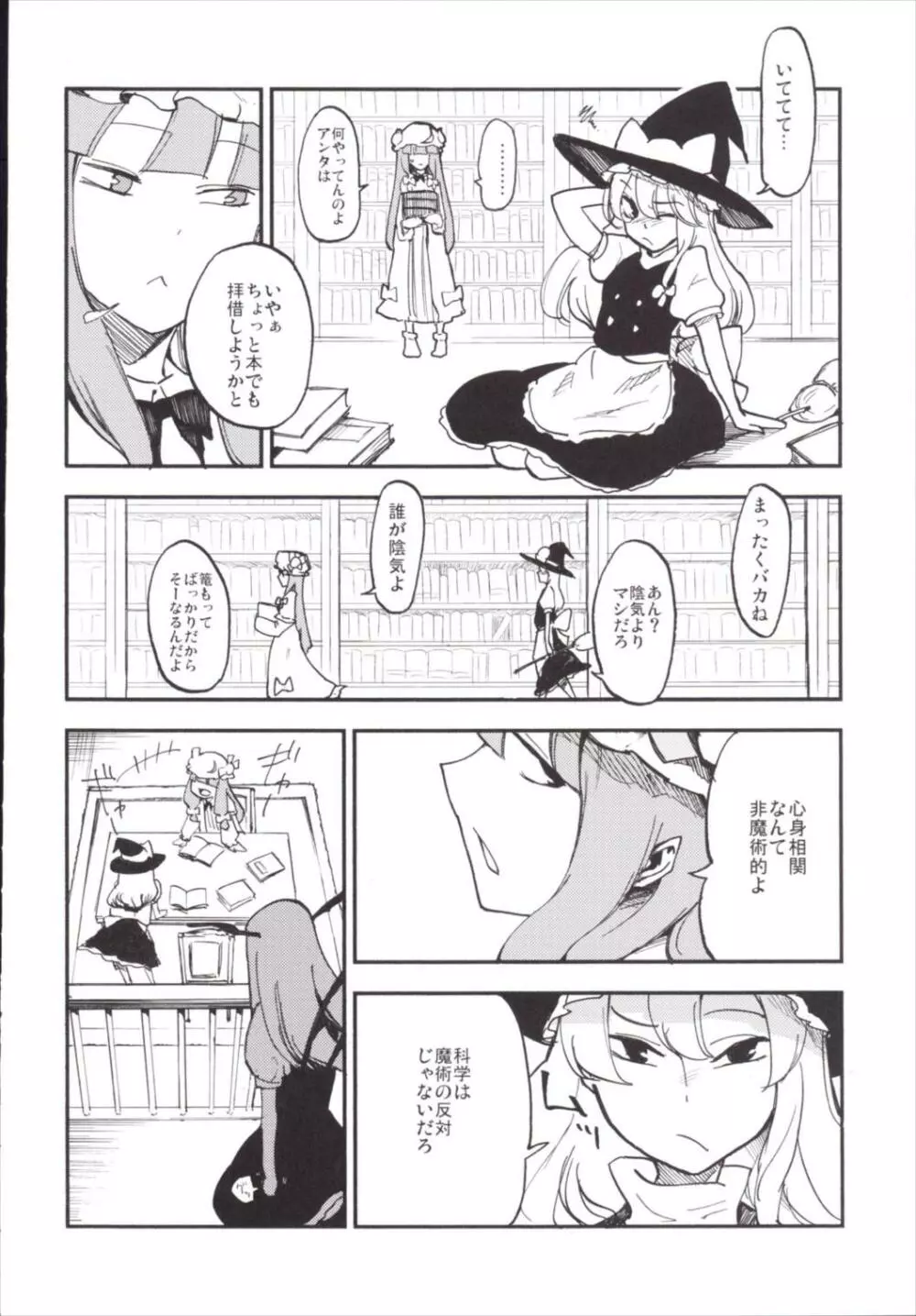 NEGIDAKUIII Page.82