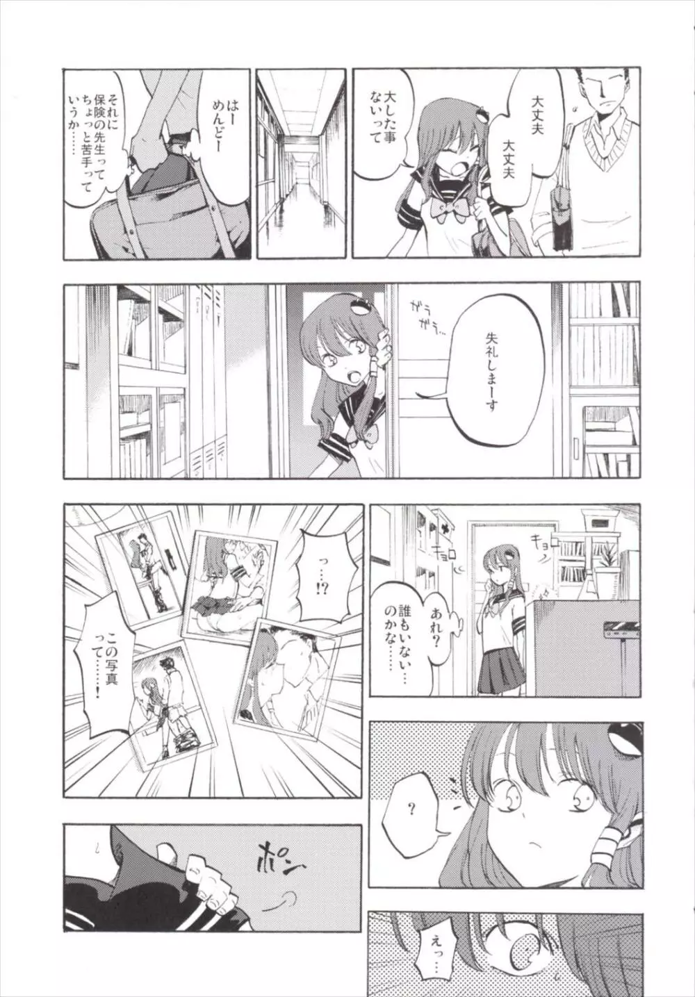 NEGIDAKUIII Page.9