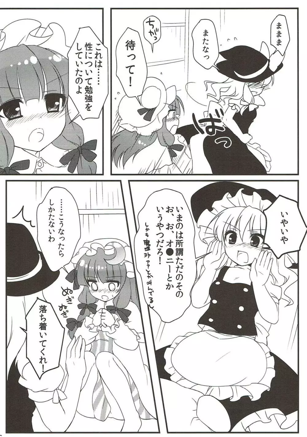 まりにーへるぷ Page.5