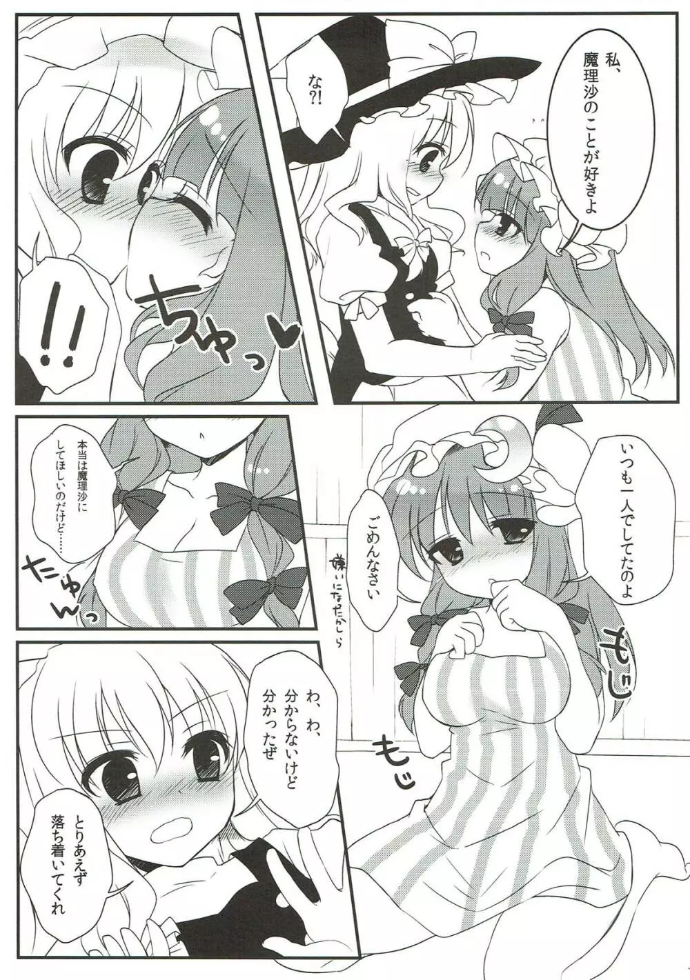 まりにーへるぷ Page.6