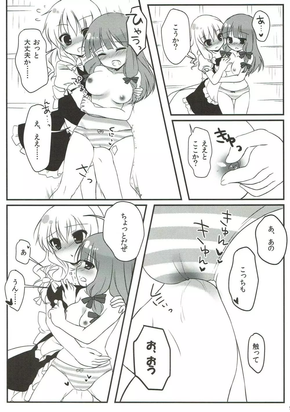 まりにーへるぷ Page.8