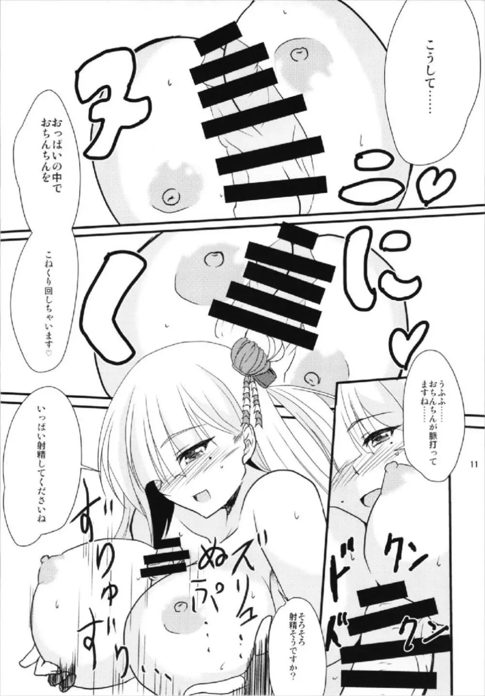 翔鶴魂 -SHOKAKU SPIRITS- Page.11