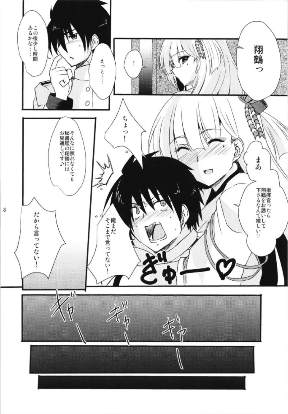 翔鶴魂 -SHOKAKU SPIRITS- Page.8