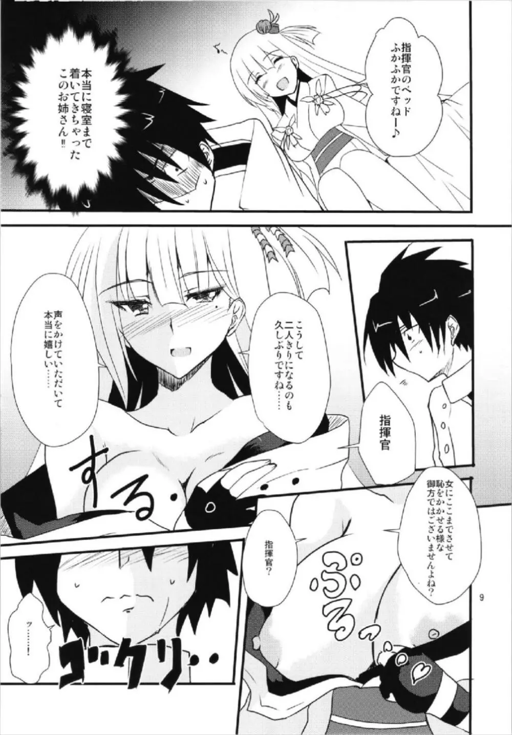 翔鶴魂 -SHOKAKU SPIRITS- Page.9