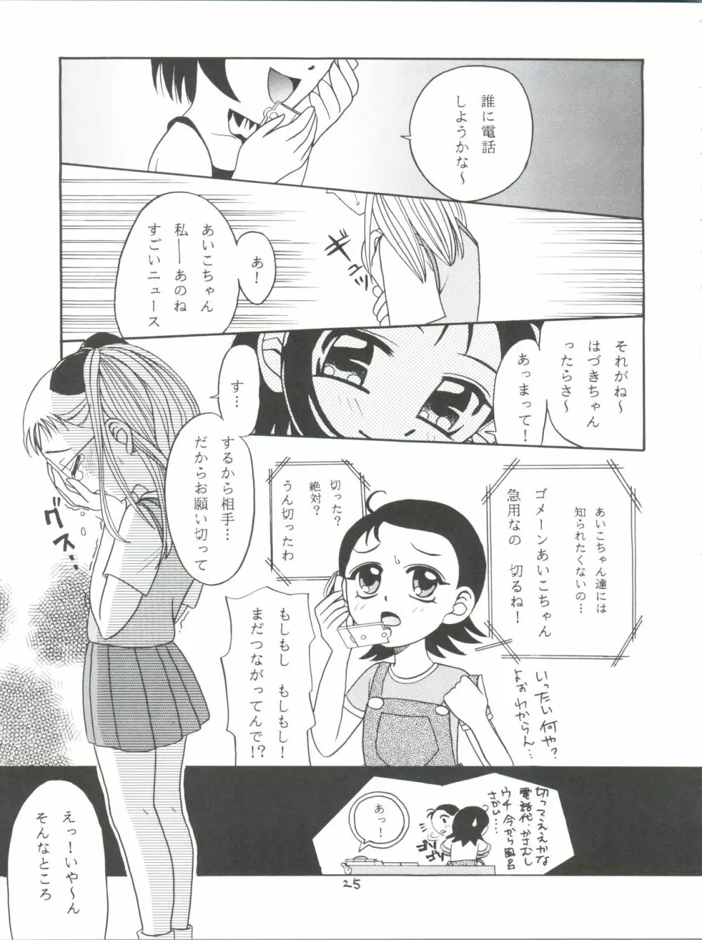 ラチナム信託! Page.25