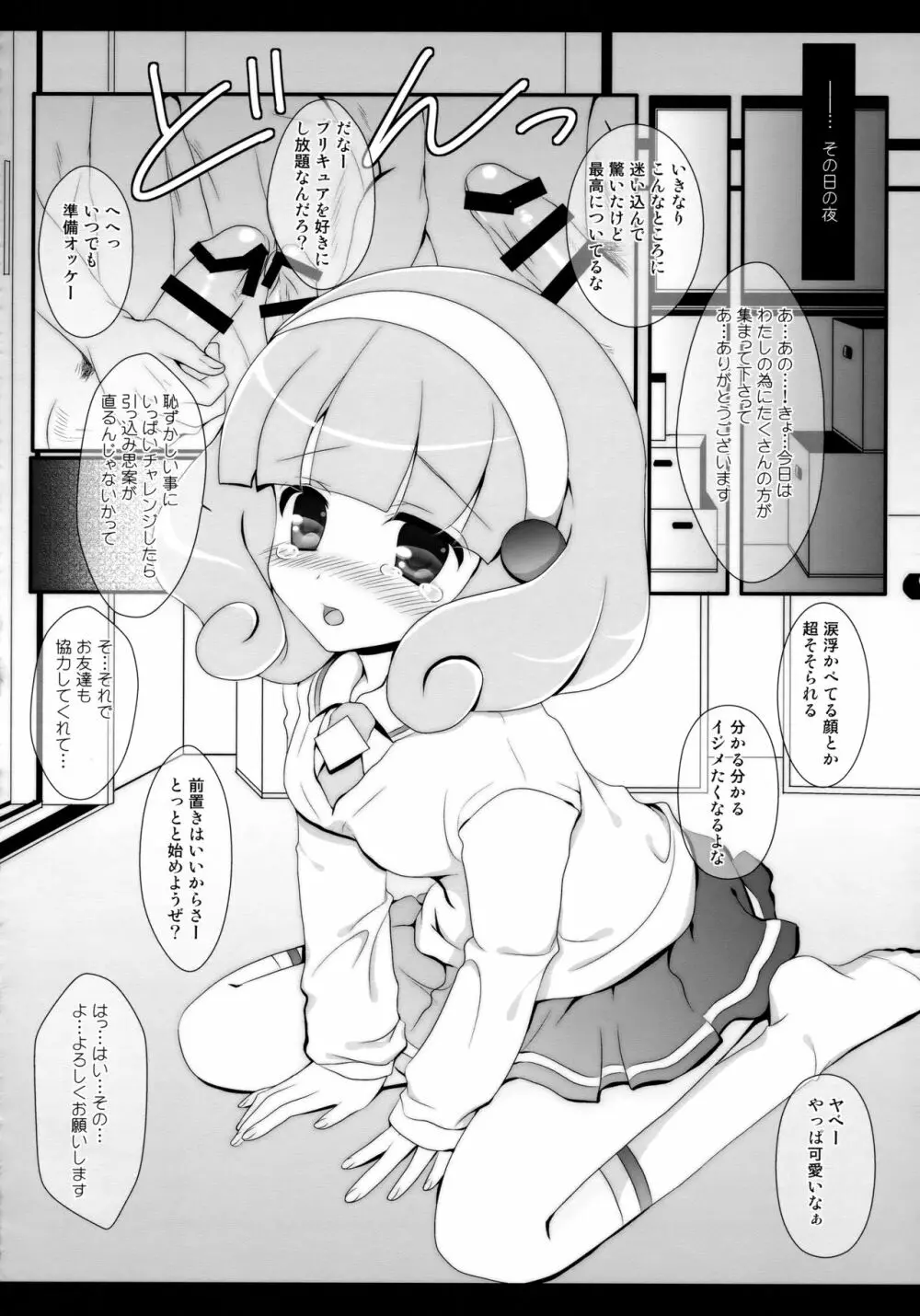 えとせとらん Page.67