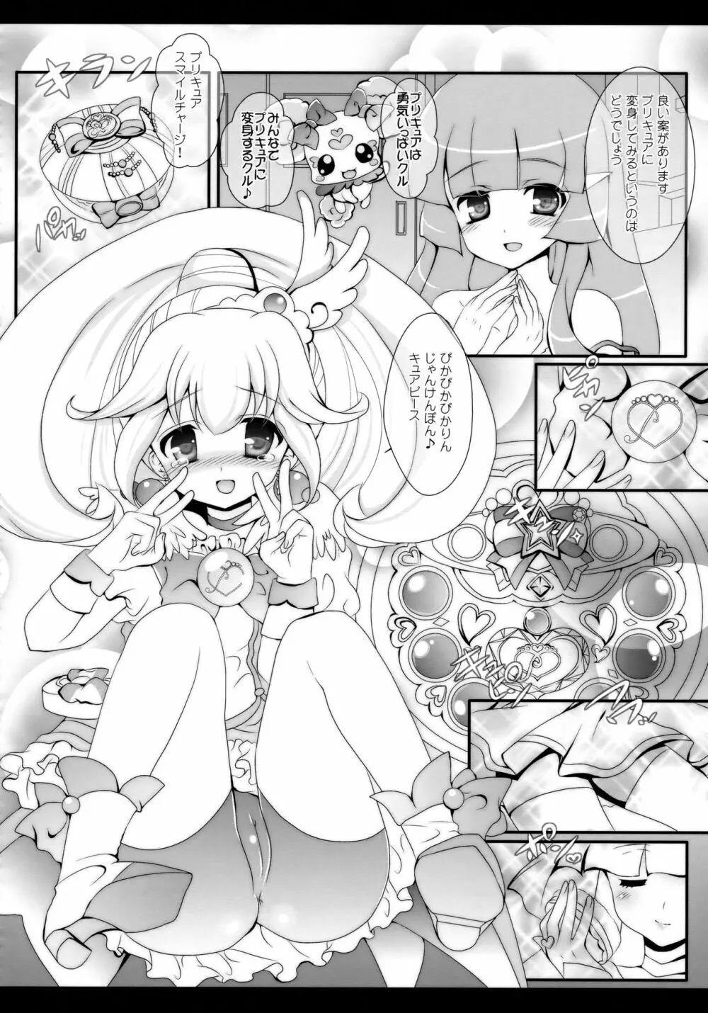 えとせとらん Page.73