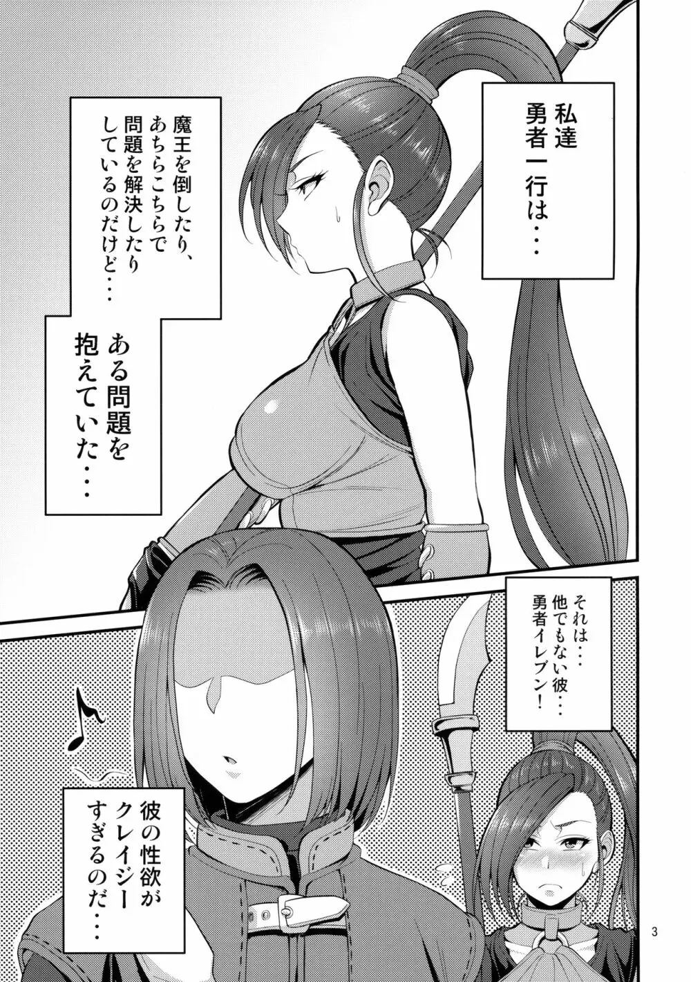 マルティナお姉ちゃんの受難 Page.2