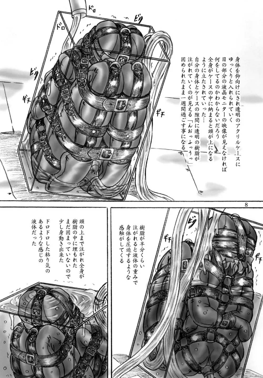 絶頂研究所 Page.8