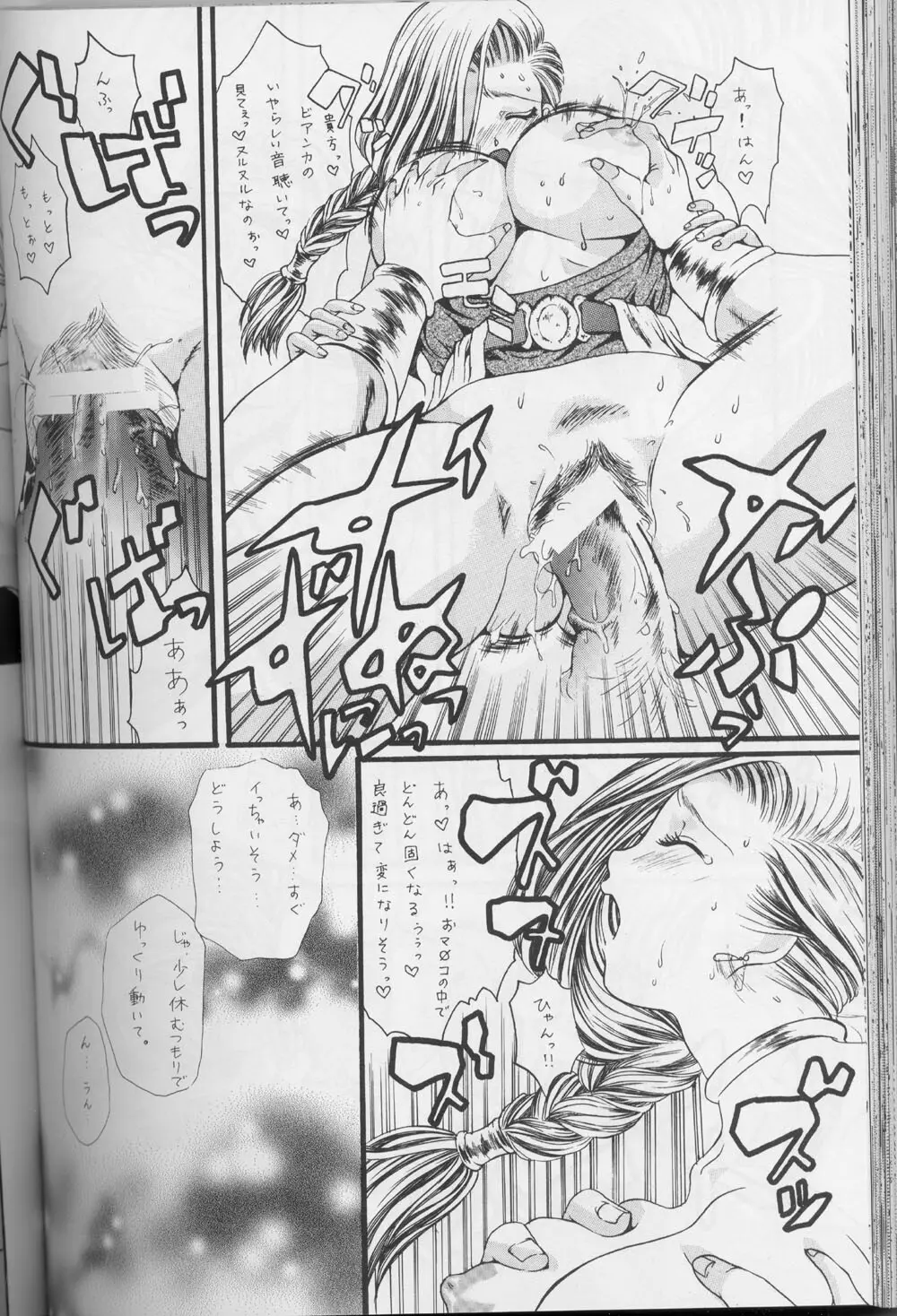 ドラクエでんせつ Page.115