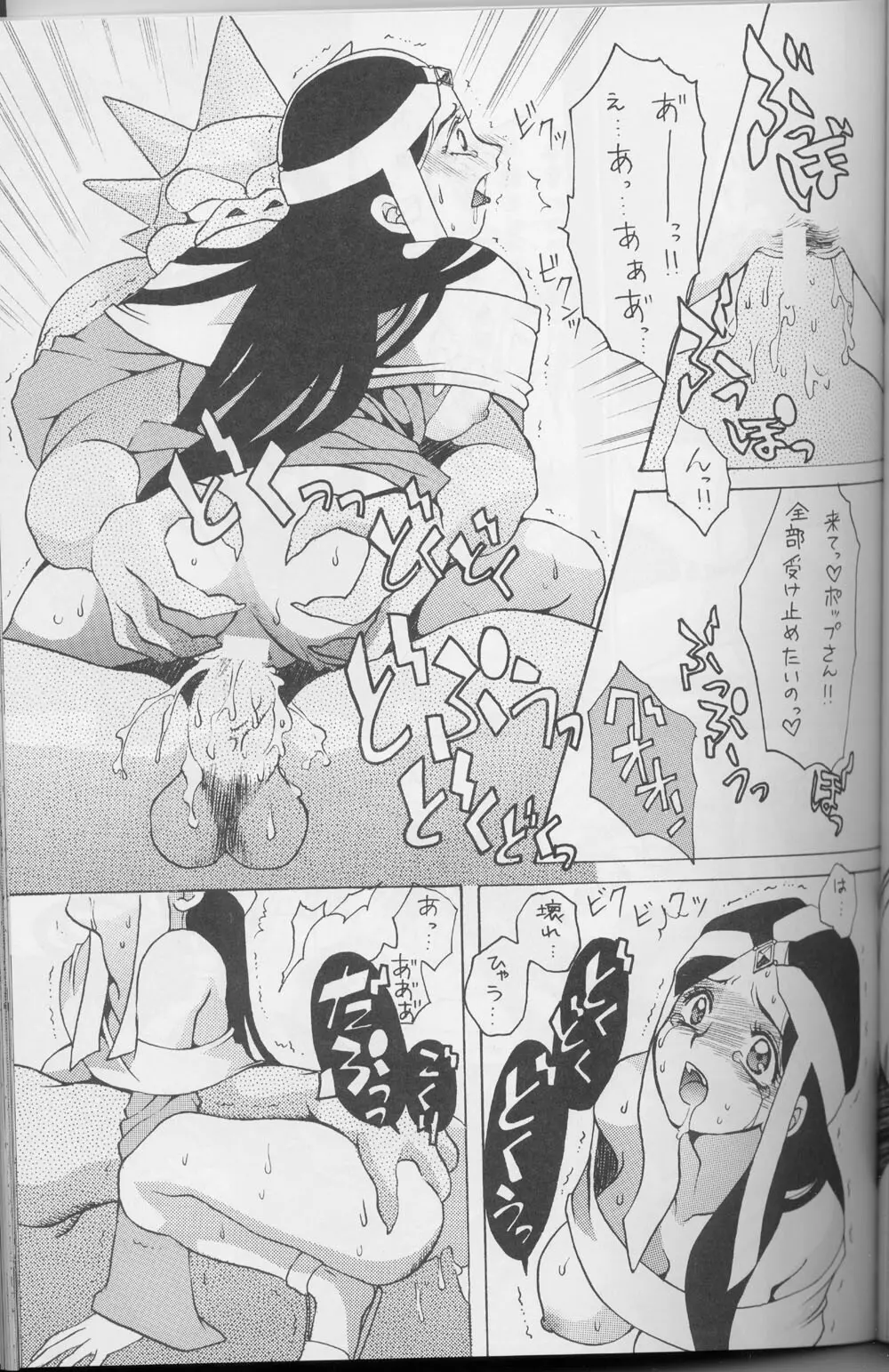 ドラクエでんせつ Page.61