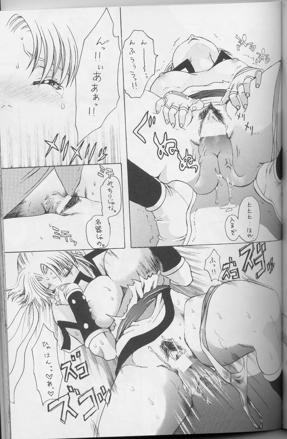 ドラクエでんせつ Page.67