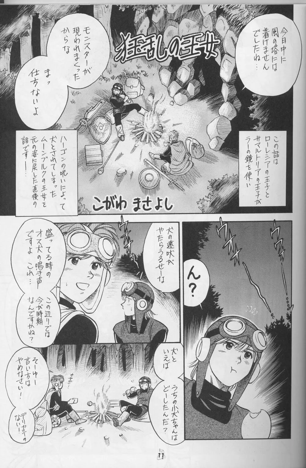 ドラクエでんせつ Page.8