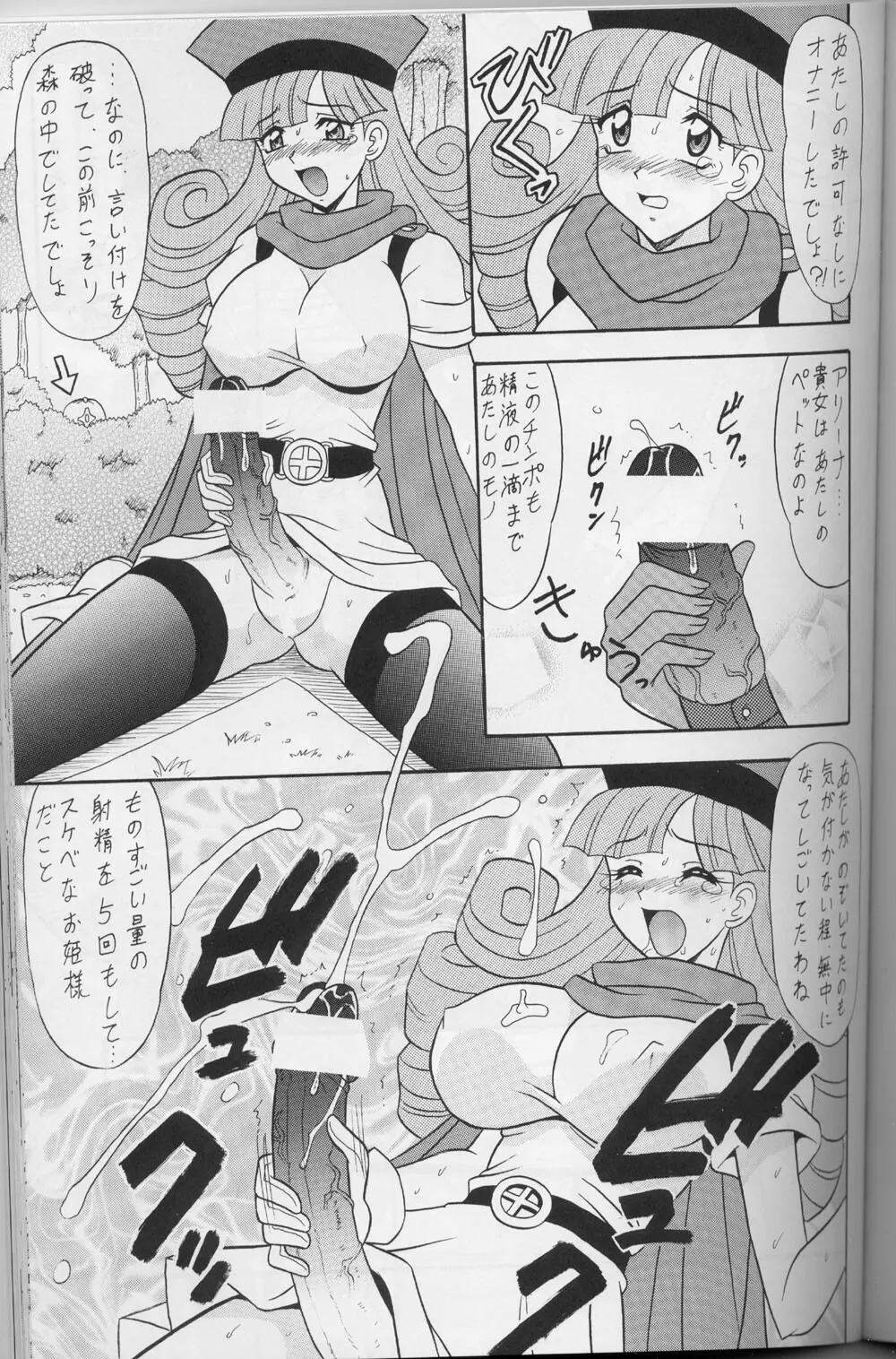 ドラクエでんせつ Page.92