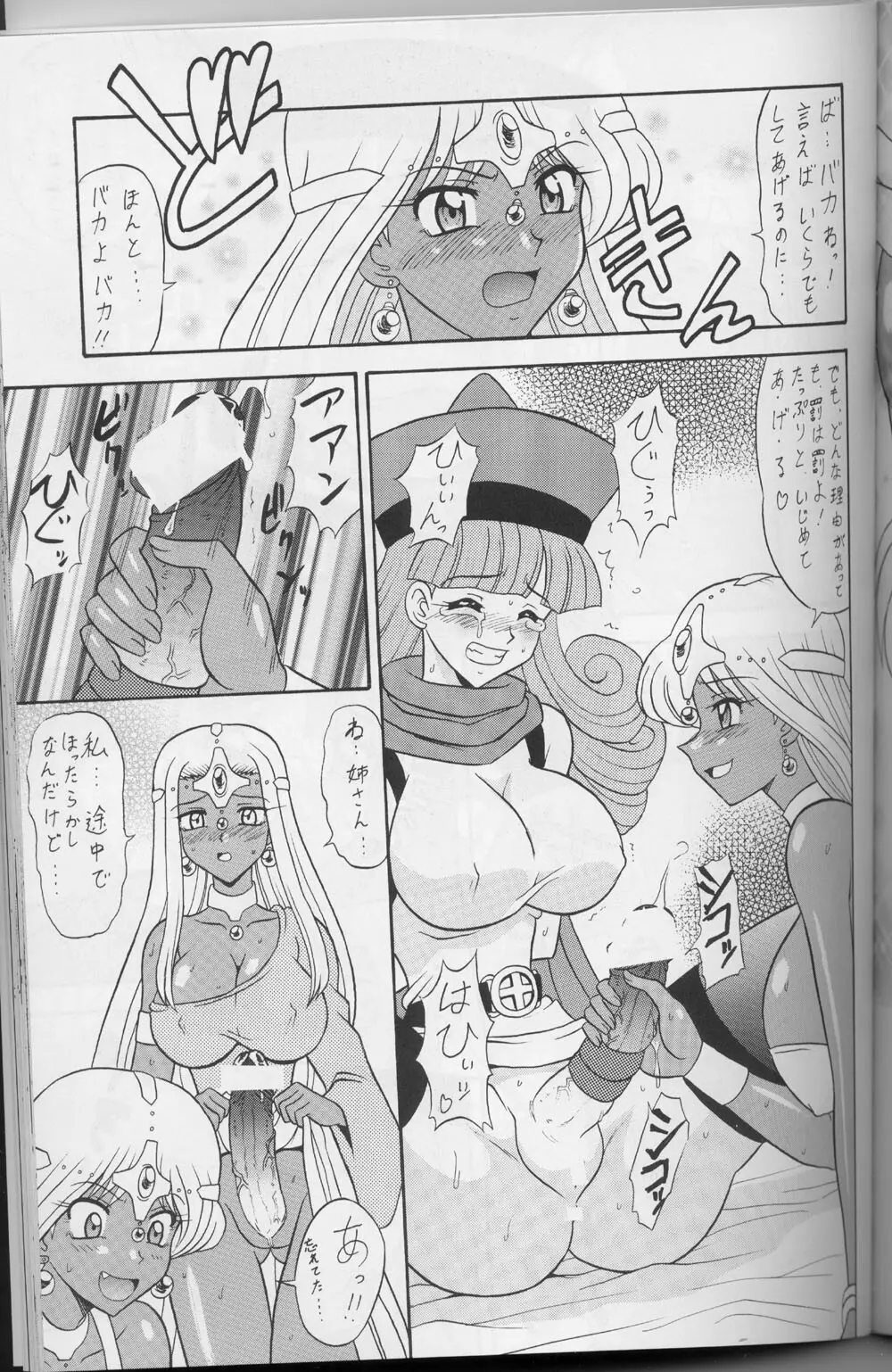 ドラクエでんせつ Page.94