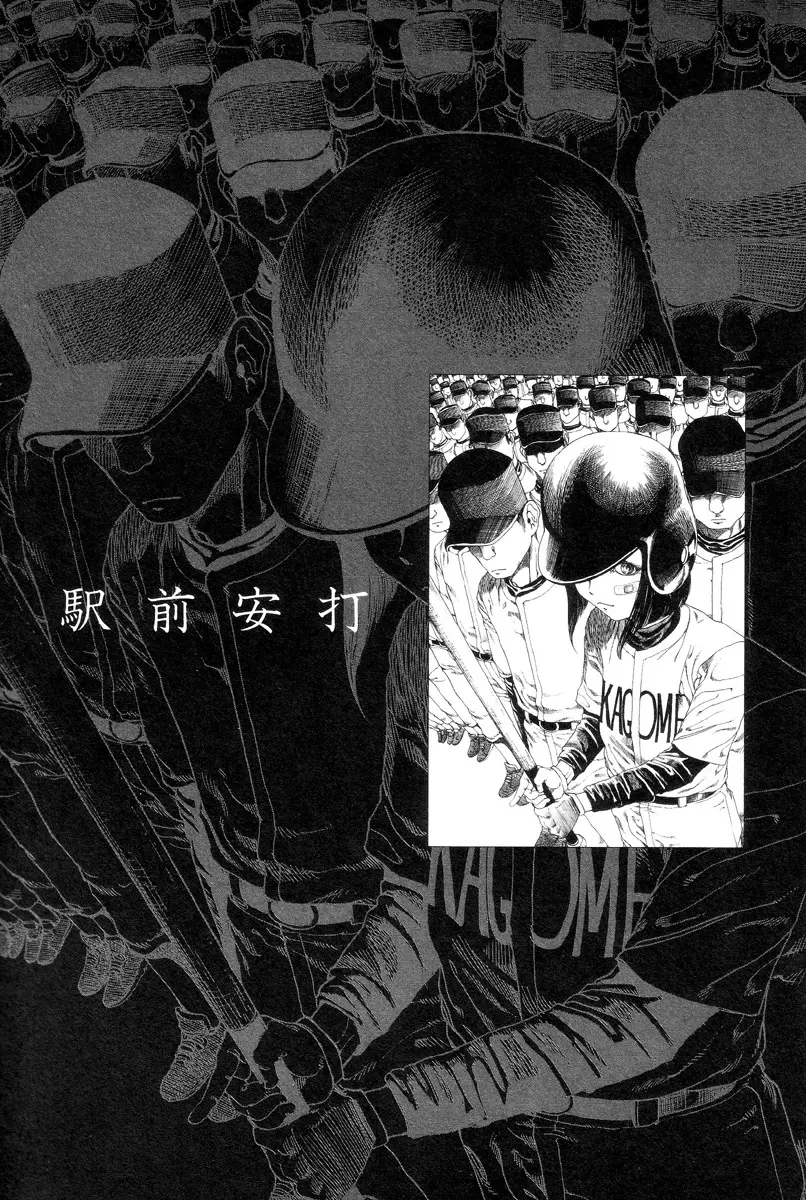 喜劇駅前虐殺 Page.10