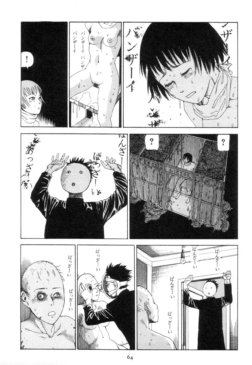 喜劇駅前虐殺 Page.73