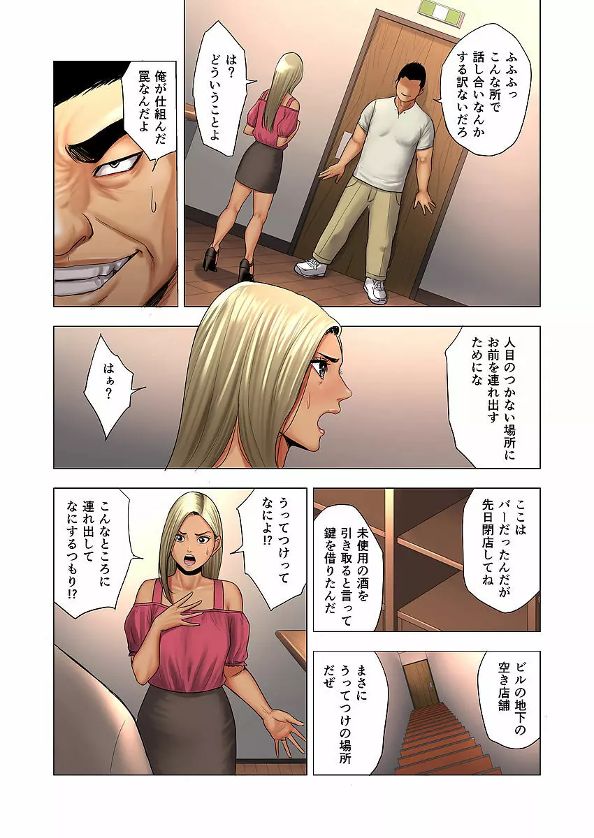 イジメはママに制裁を!! Page.10