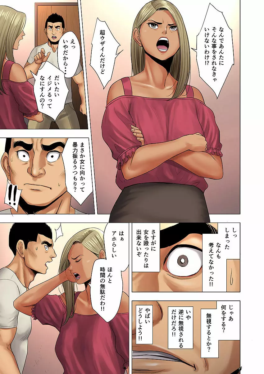 イジメはママに制裁を!! Page.12