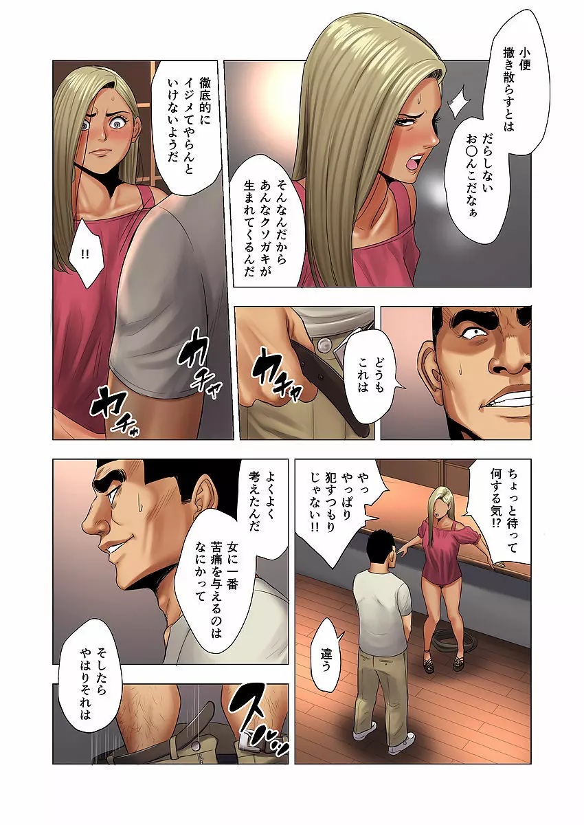 イジメはママに制裁を!! Page.23