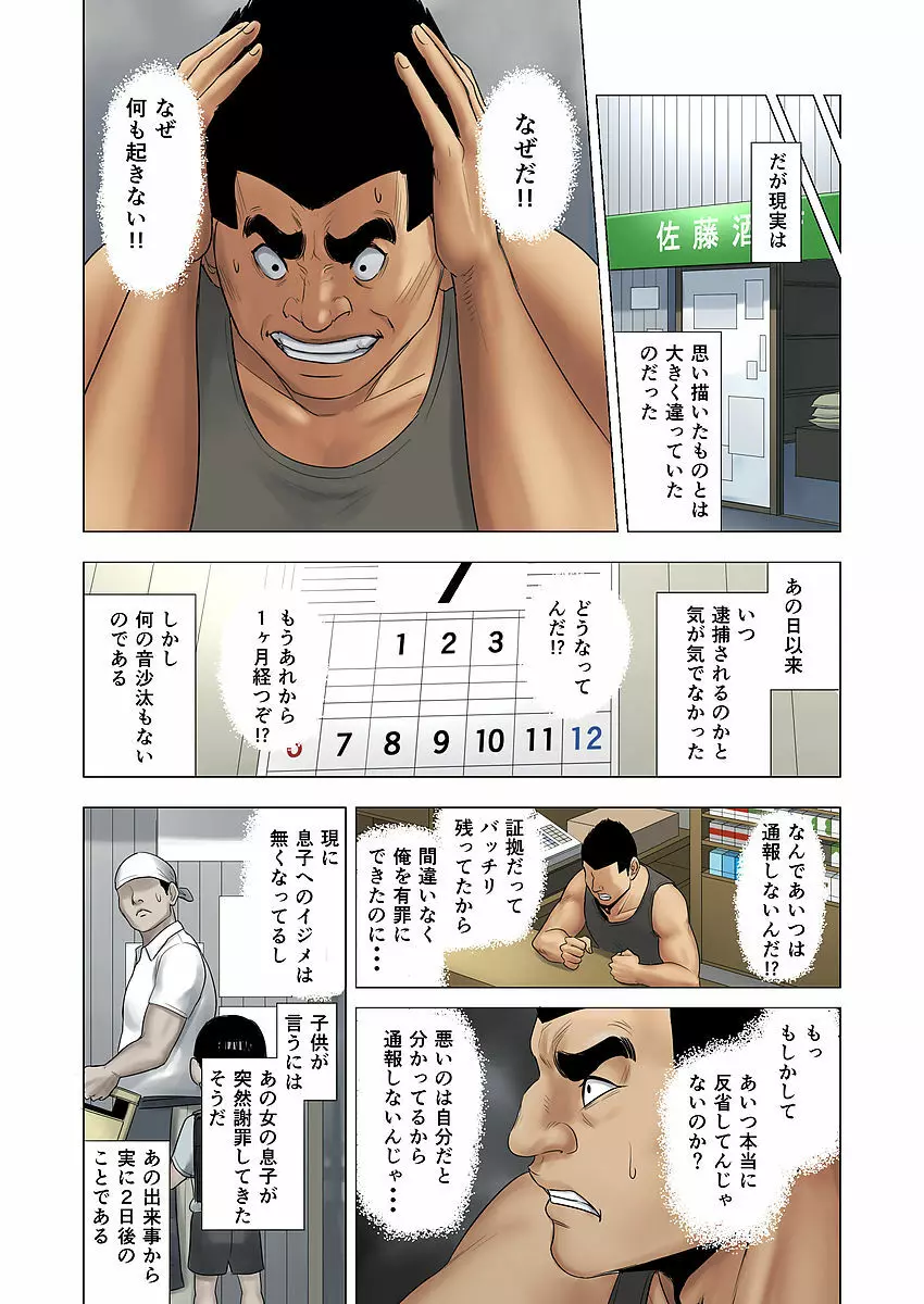 イジメはママに制裁を!! Page.31