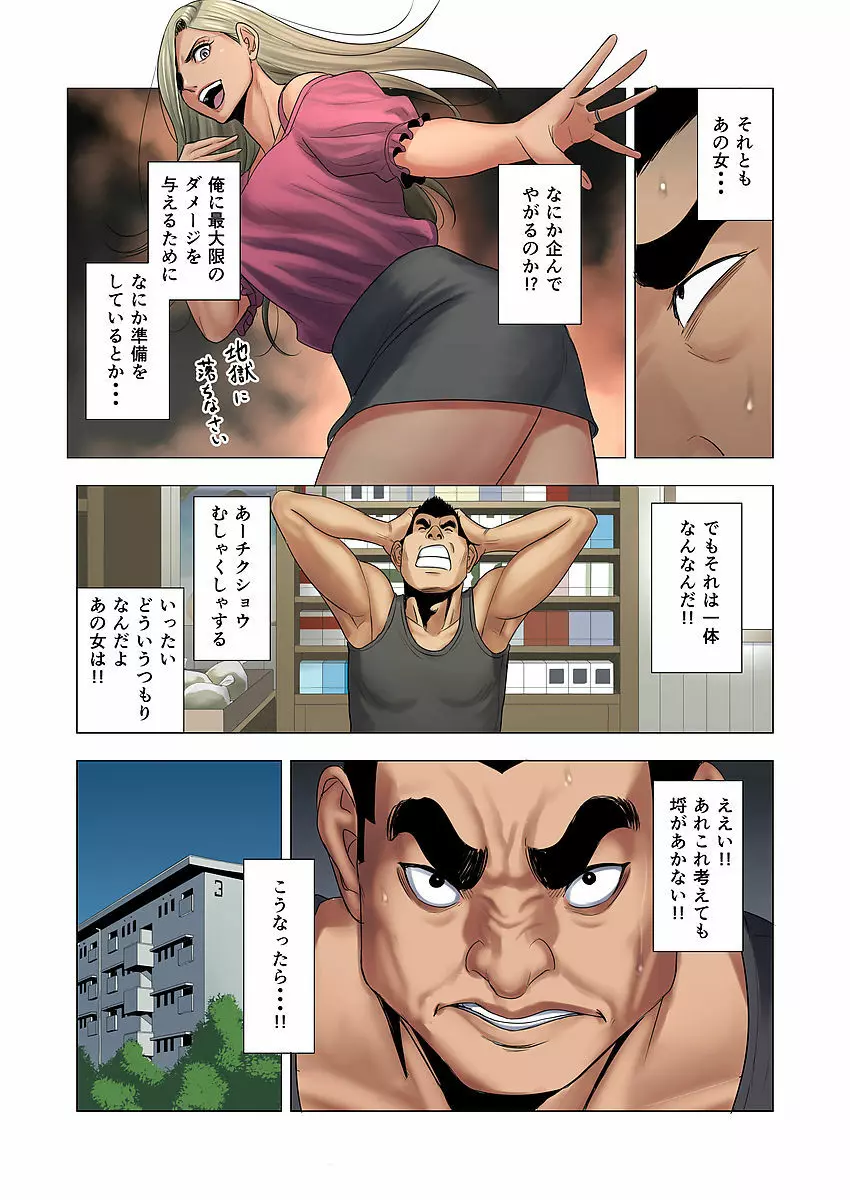 イジメはママに制裁を!! Page.32