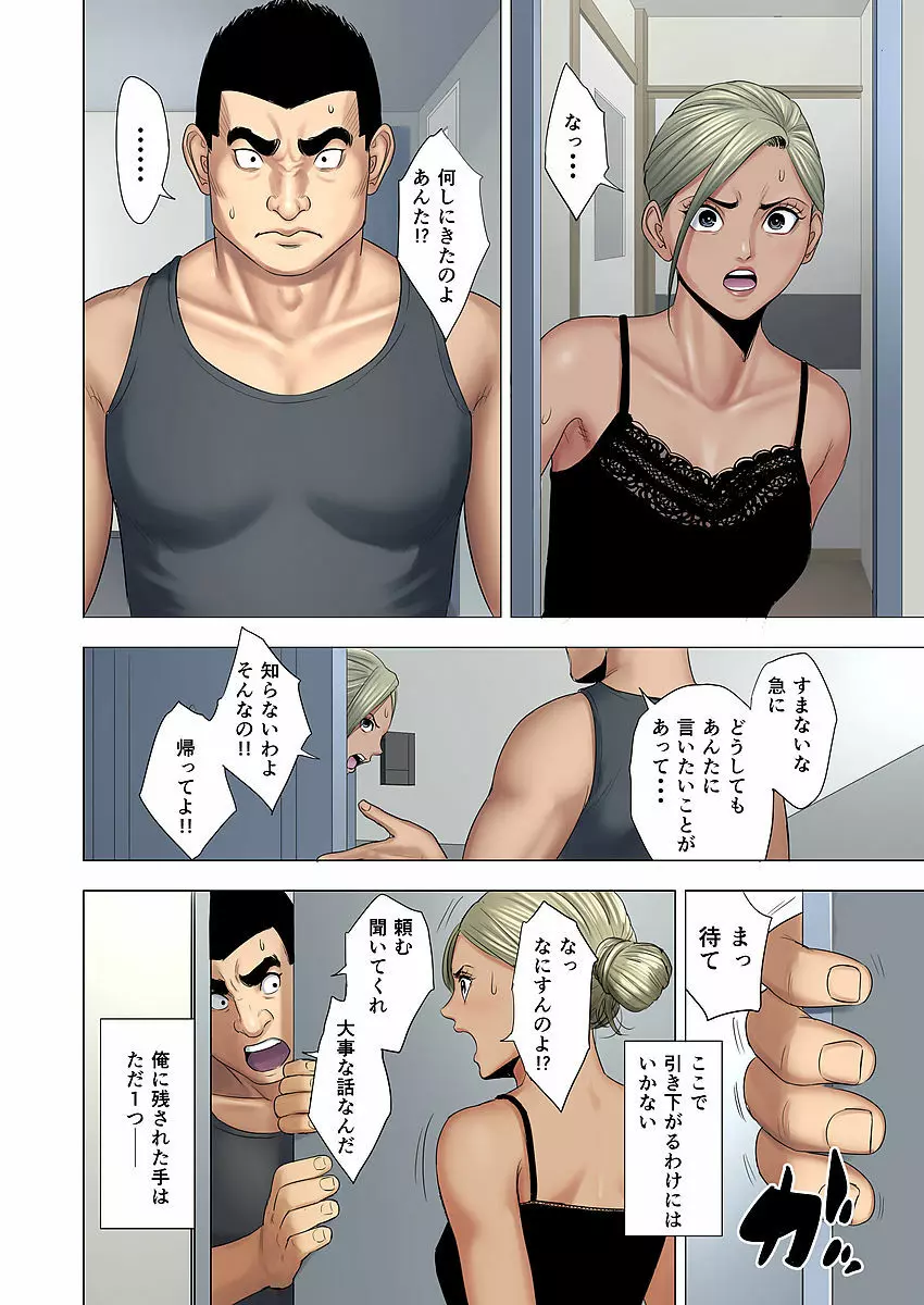 イジメはママに制裁を!! Page.33