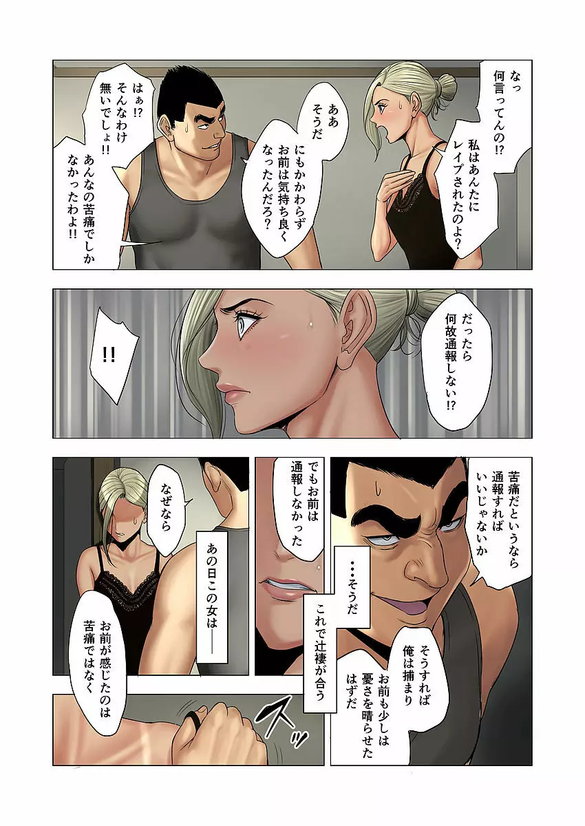 イジメはママに制裁を!! Page.38