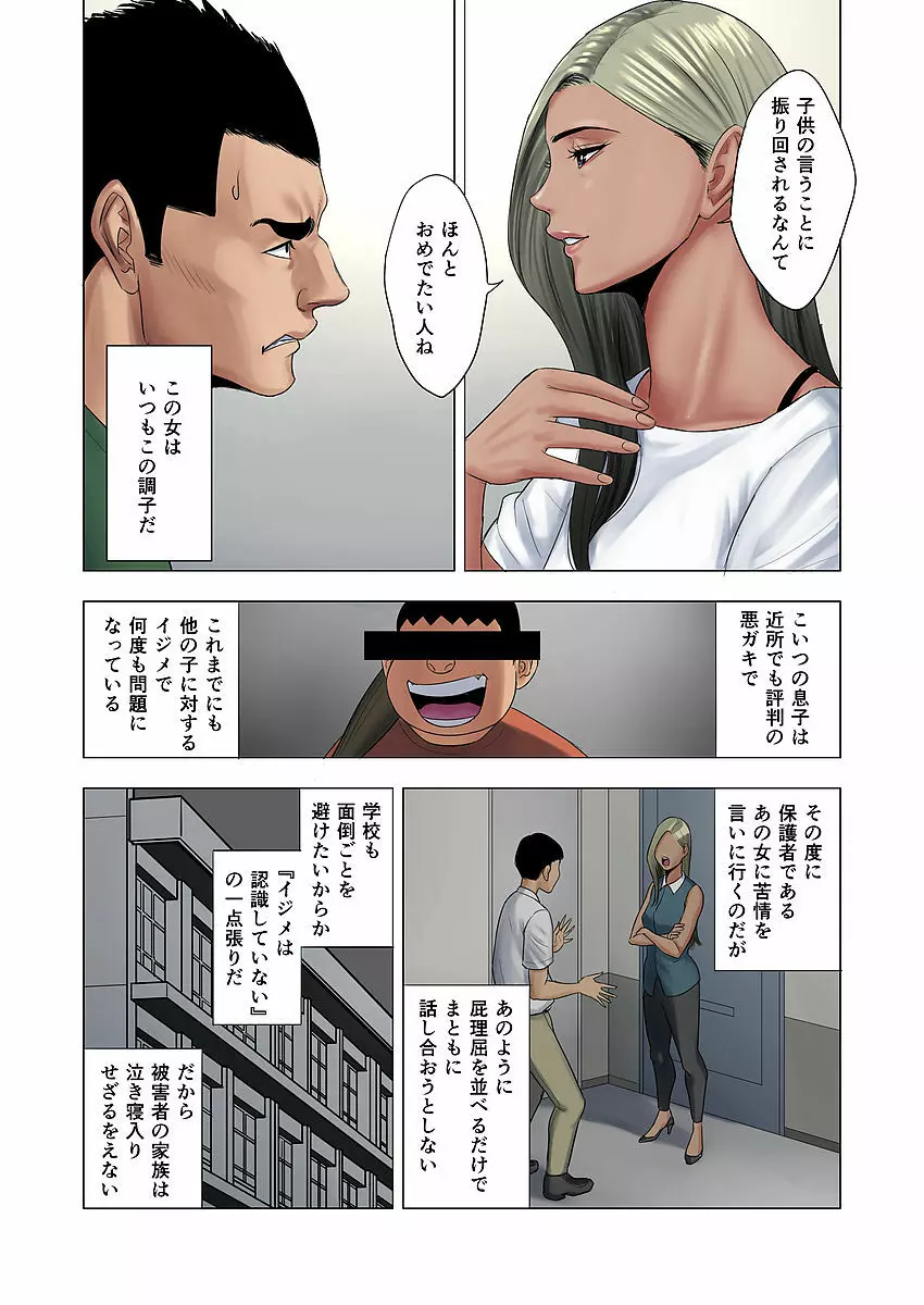 イジメはママに制裁を!! Page.6