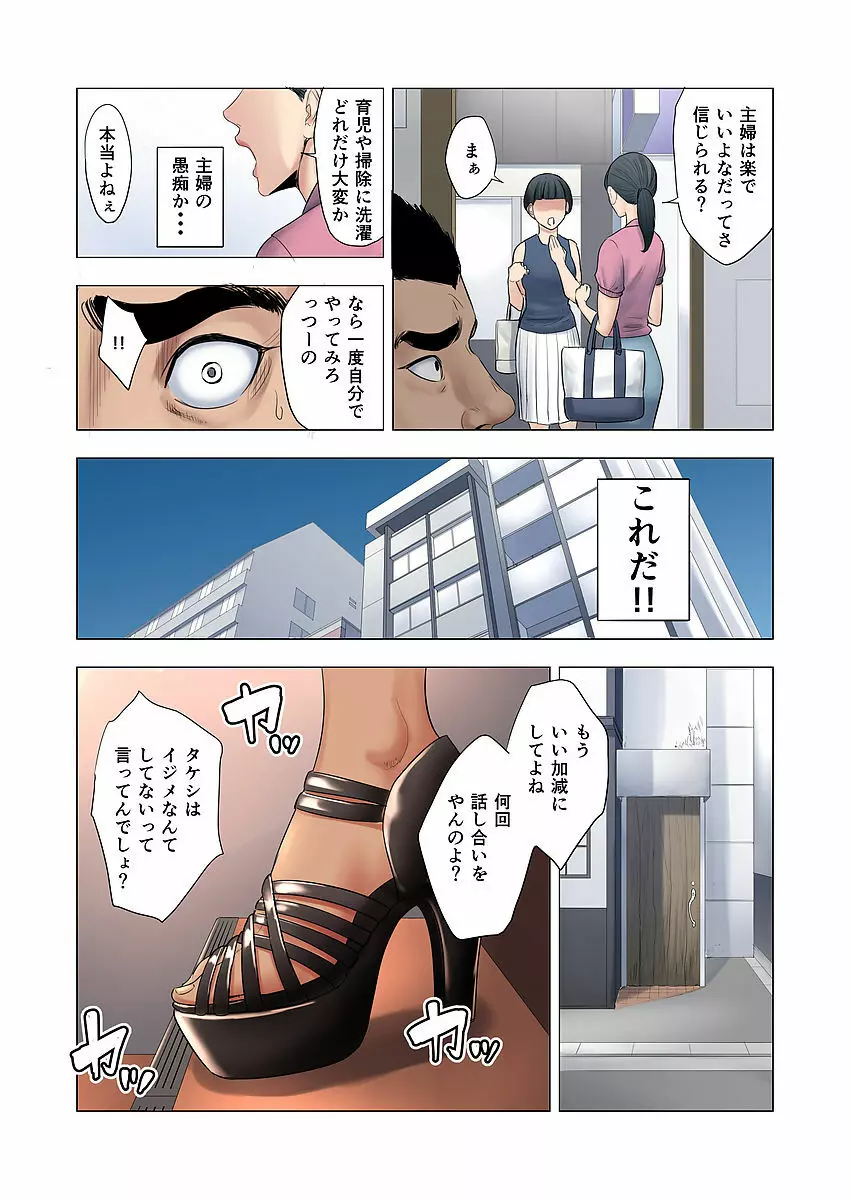 イジメはママに制裁を!! Page.8