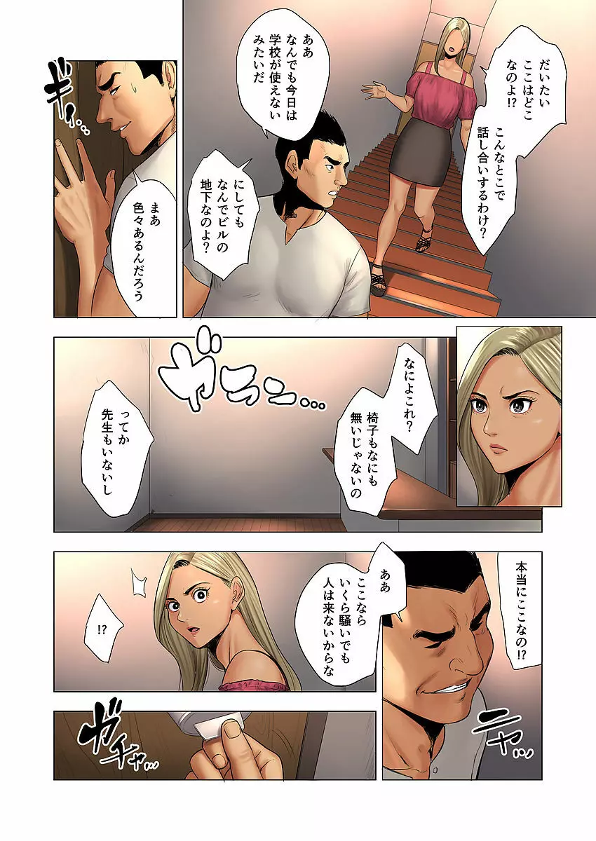 イジメはママに制裁を!! Page.9