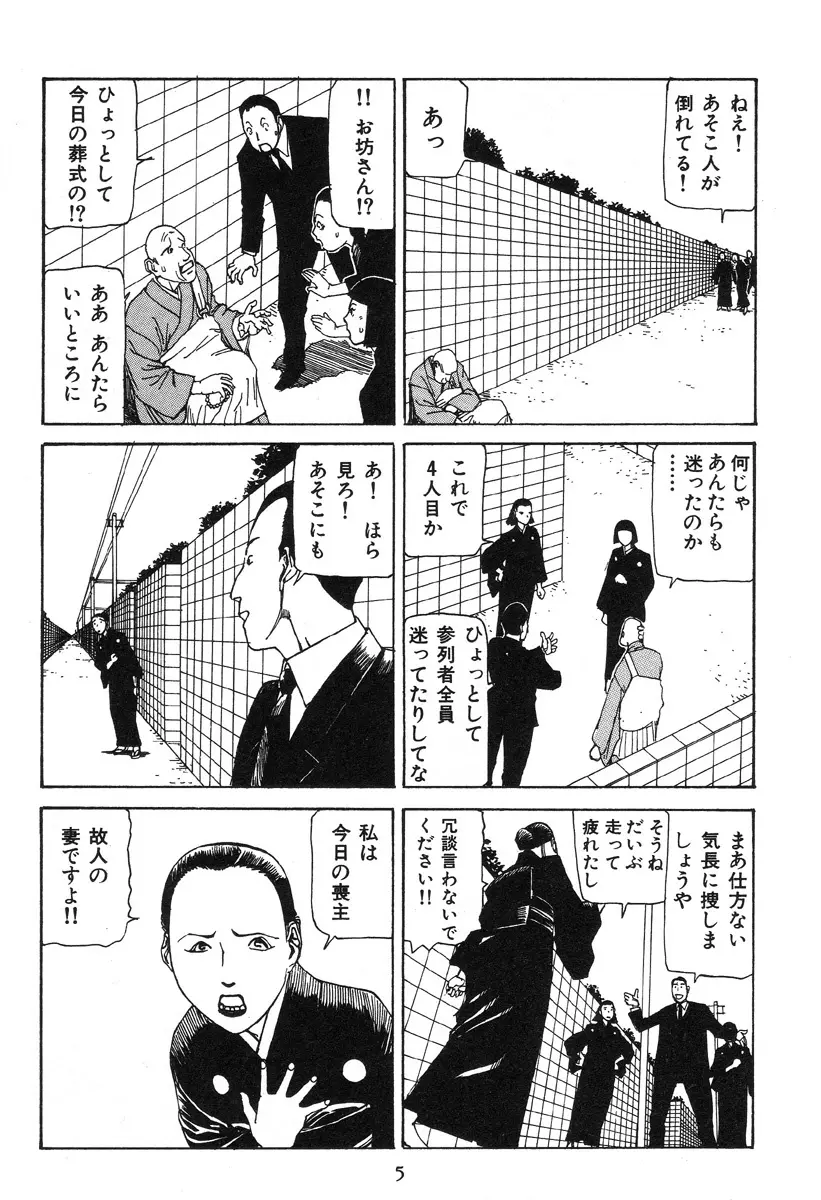 大葬儀 Page.10