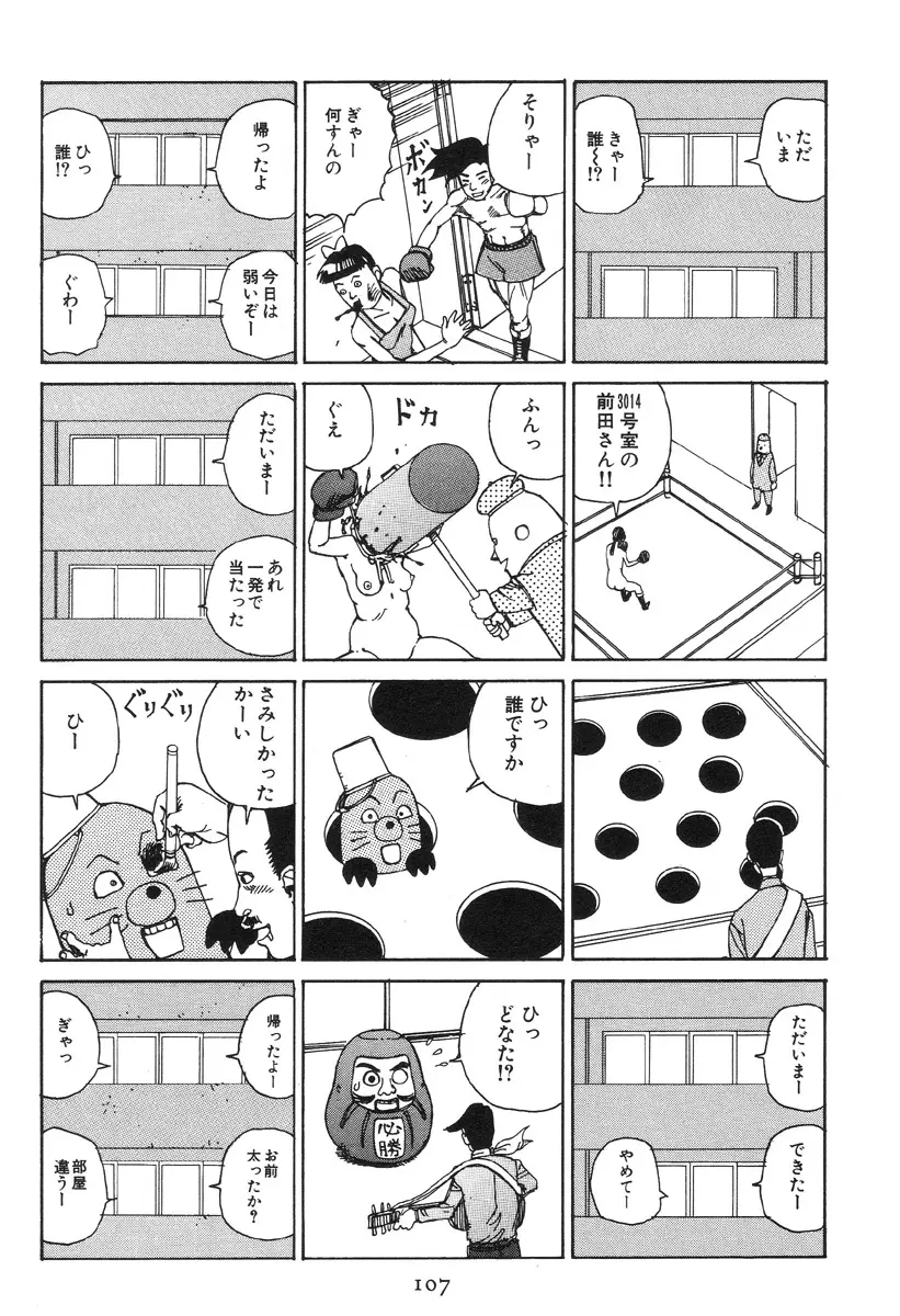 大葬儀 Page.112