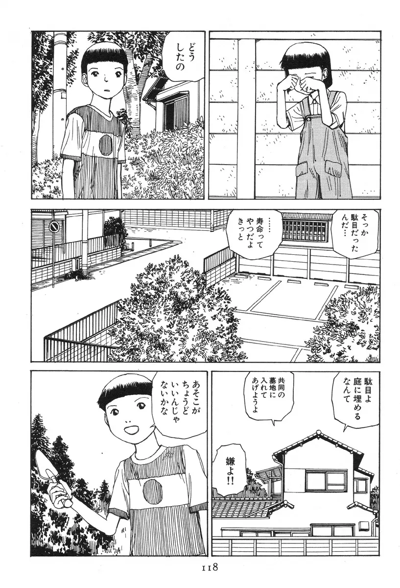 大葬儀 Page.123