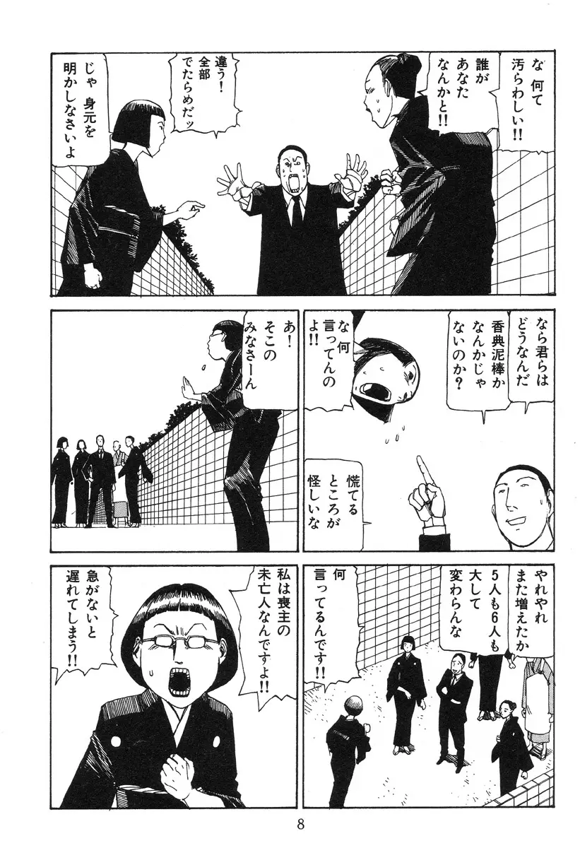 大葬儀 Page.13