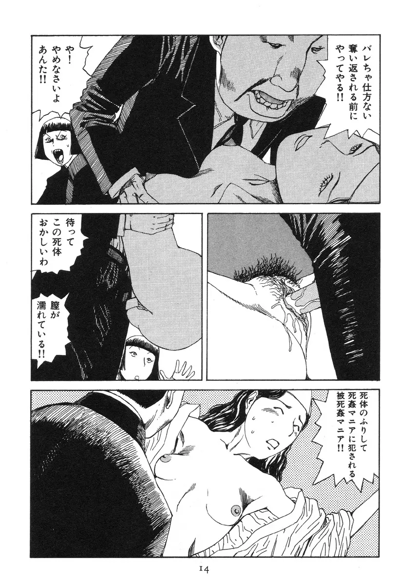 大葬儀 Page.19