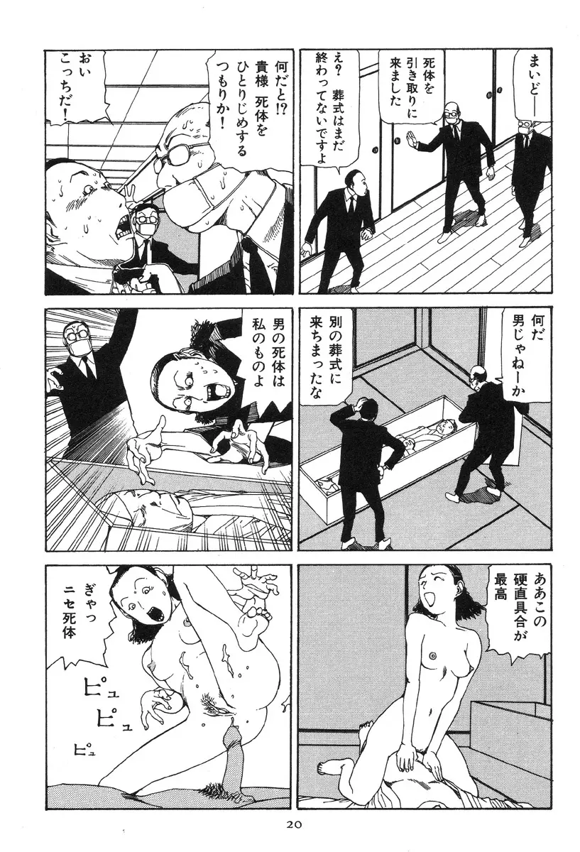 大葬儀 Page.25