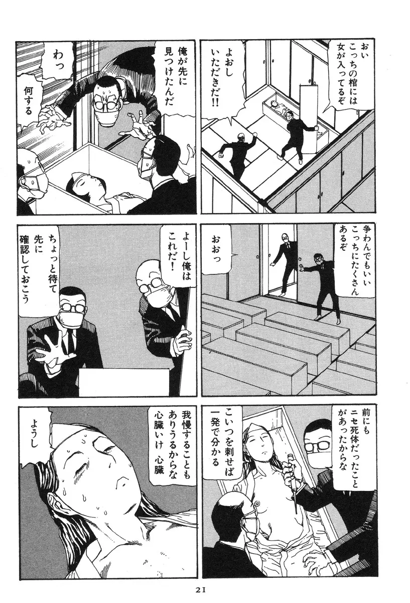 大葬儀 Page.26