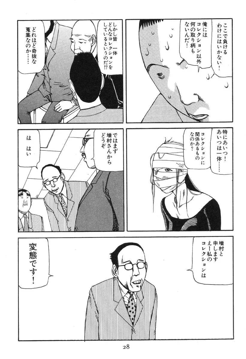 大葬儀 Page.33