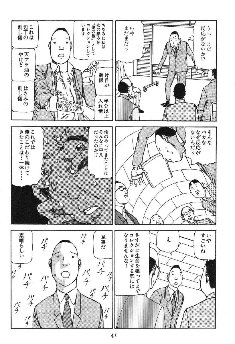 大葬儀 Page.46