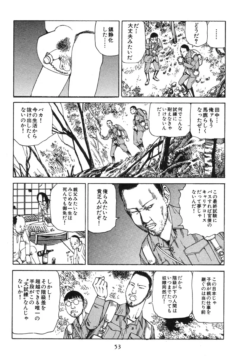 大葬儀 Page.58