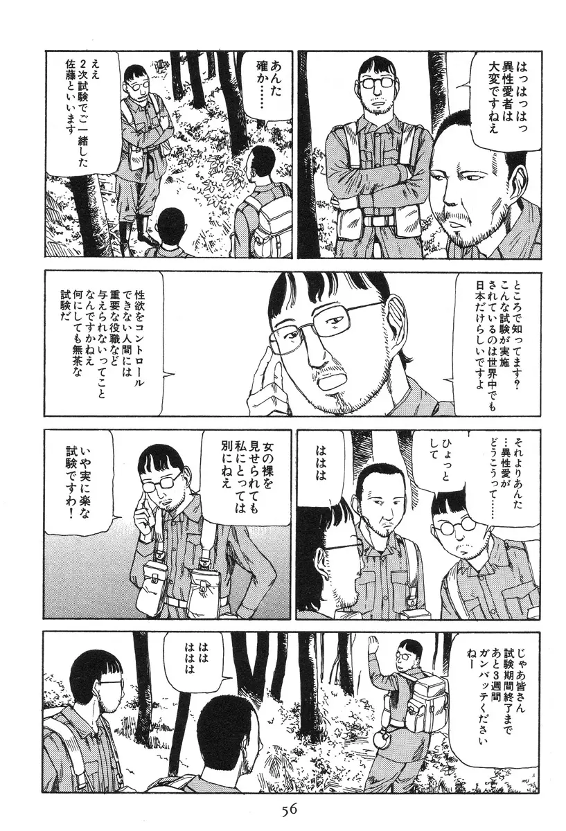 大葬儀 Page.61