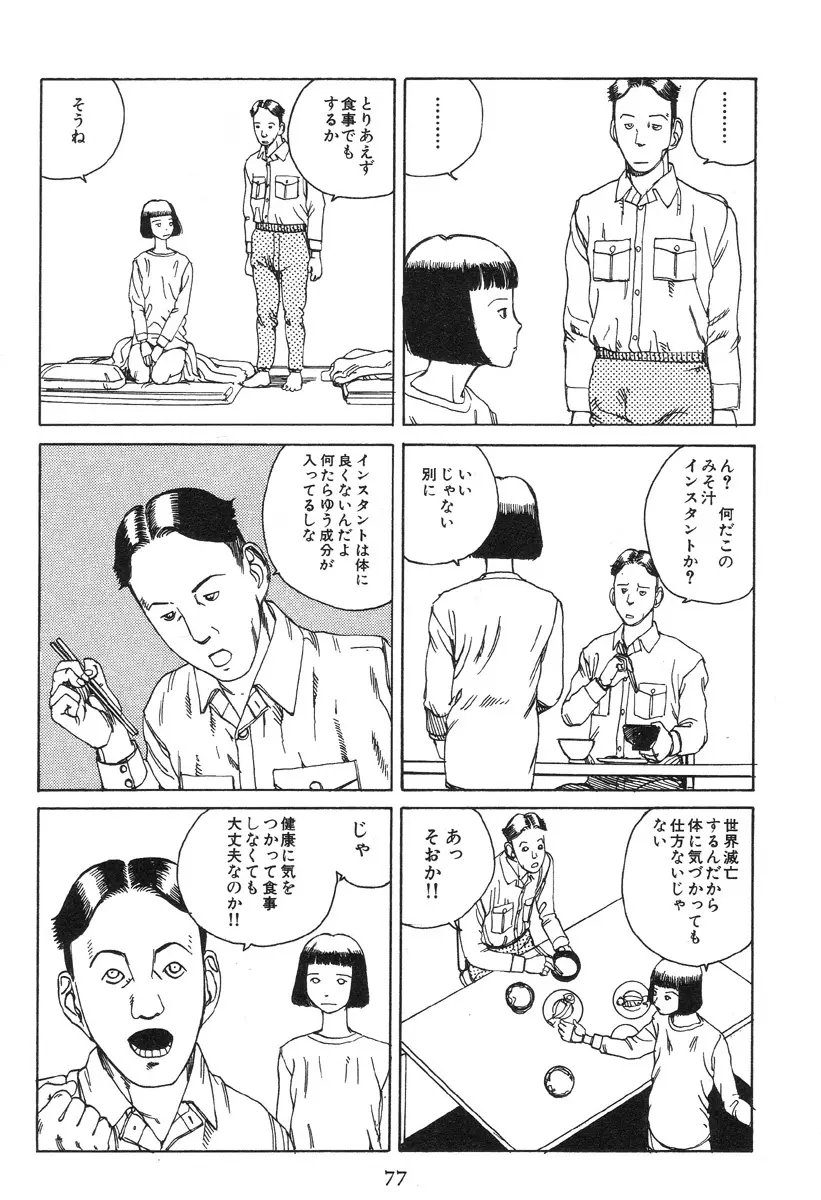 大葬儀 Page.82