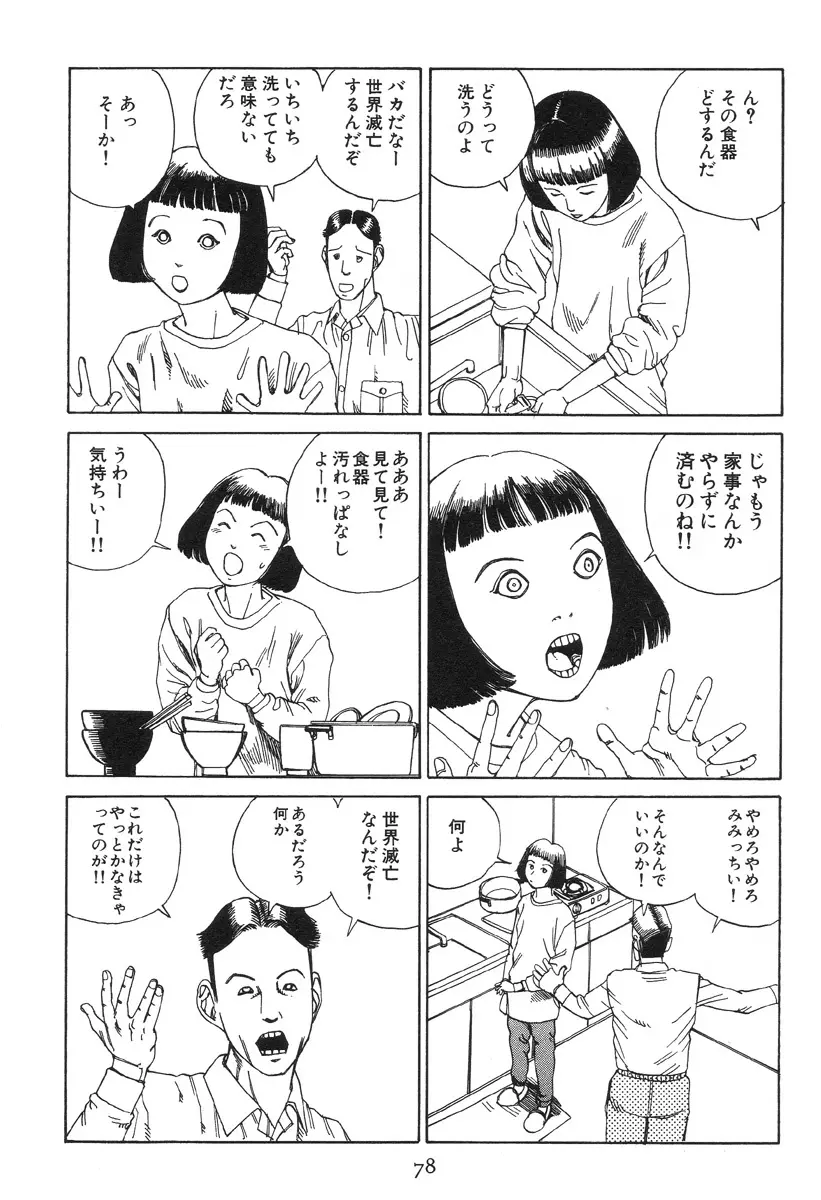 大葬儀 Page.83