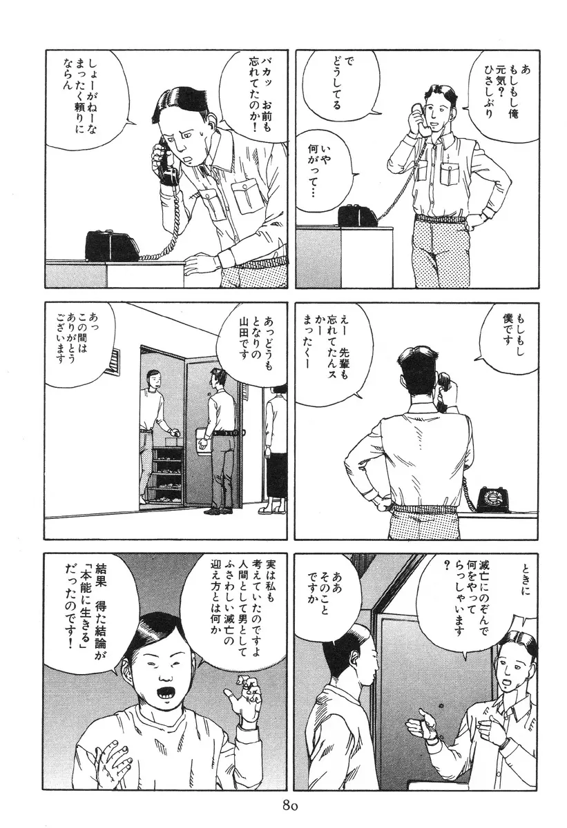 大葬儀 Page.85