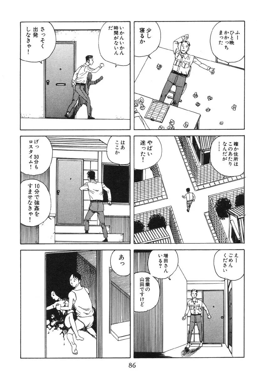 大葬儀 Page.91