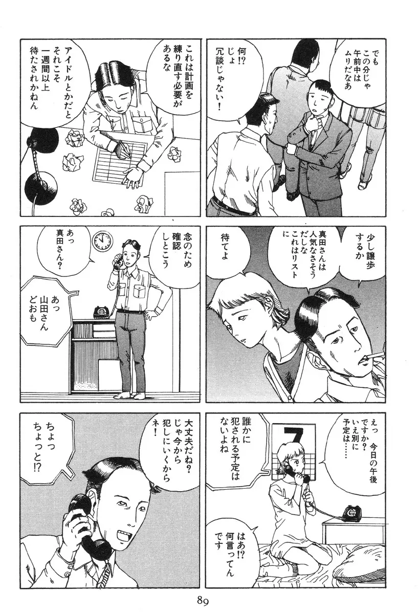 大葬儀 Page.94