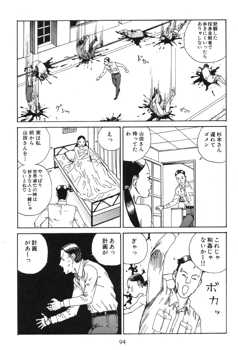 大葬儀 Page.99