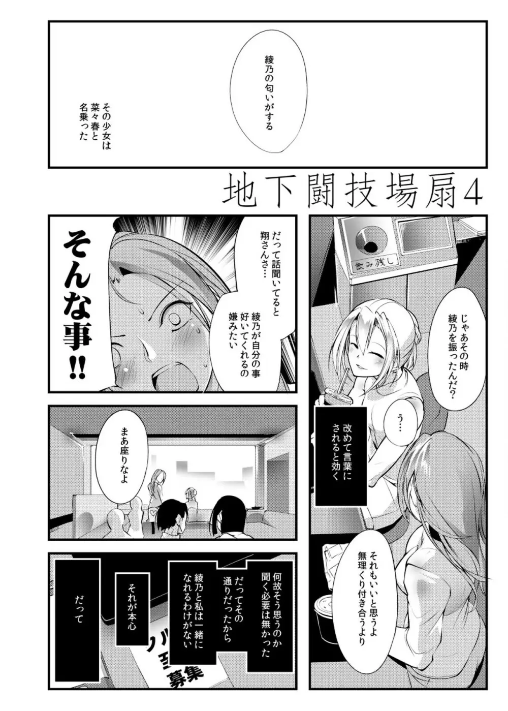 Chika Tougijou Sen - Underground Colosseum Sen 4 Page.5