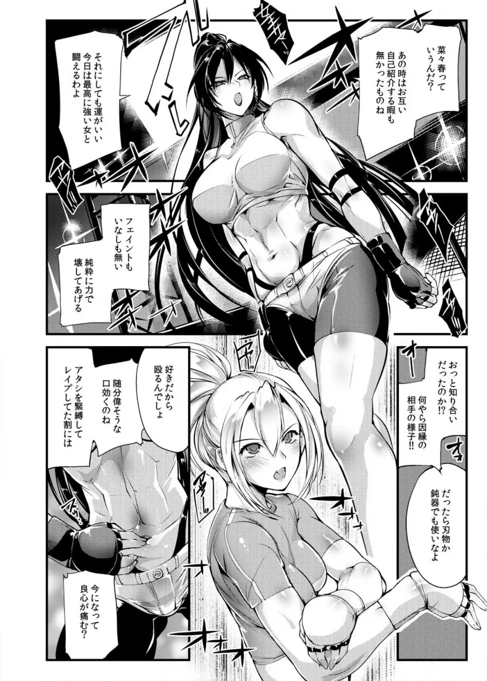 Chika Tougijou Sen - Underground Colosseum Sen 4 Page.7